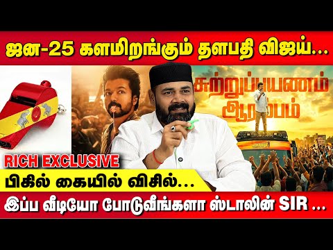களம் READY TVK vs DMK ... விசில் போட WARRIORS-ம் READY... - Rawther Ibrahim | Tvk Vijay