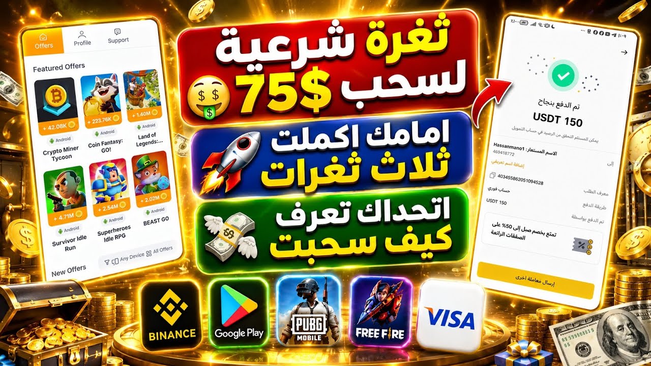 ثغرة شرعية من 0 لسحب اكملت 3 عروض جديدة امامك مع الاثبات ربح بطاقات جوجل بلاي م