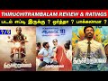 Thiruchitrambalam - Movie Review & Ratings | Padam Yepdi Iruku ?