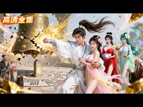 Despised by Elders, He Crushes a Hundred-Ton Bell with One Fist—The Sect’s Genius Saint Revealed!