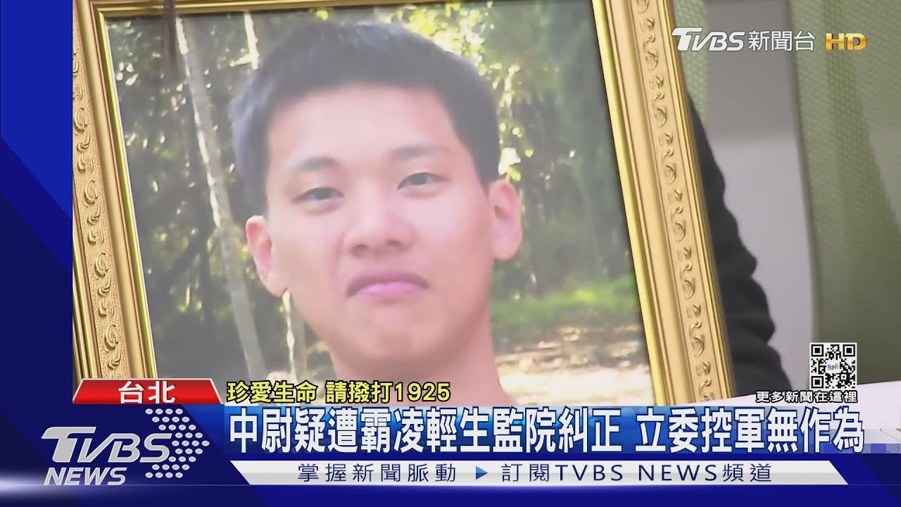軍冤案頻傳+監院要求糾正　立委籲軍方重視