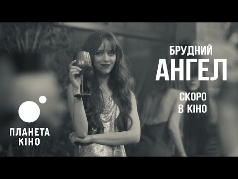 Офіційний тизер