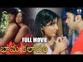 Bhama Kalapam Telugu Full Movie Aditya Om Meghna Naidu Pooja Bharati South Cinema Hall