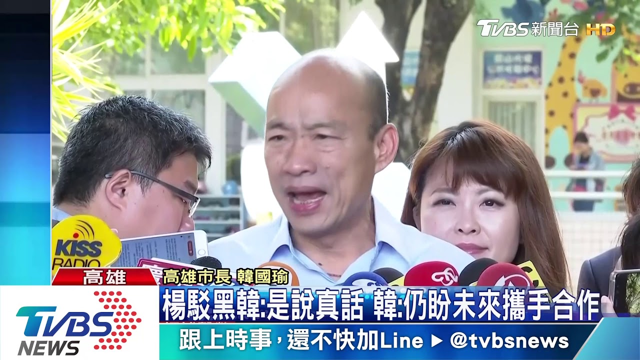 楊駁黑韓:是說真話 韓:仍盼未來攜手合作