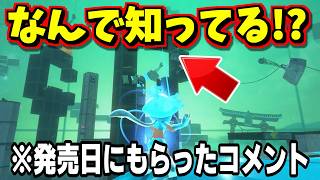 スプラ３発売日にもらったコメントにまだ知らない小ネタがあった！？【スプラトゥーン】【スプラ小ネタ】