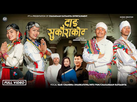 Dang Sukaurakot New Tharu Cultural Song 2025 |Hari Chandra Dharkatuwa |Chaharman Ratgainya |Nitu Pun