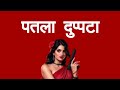 PATLA DUPPATA REMIX HARYANVI RAGNI HIP HOP 2025 Dead Vibe