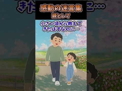 早上がりで帰宅してたらい〇めっ子が病気の子の帽子を取ろうとしていて…#2ch #2chまとめ #shorts