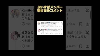 ぶいすぽメンバーあけおめコメント！　#ぶいすぽ  #ぶいすぽ切り抜き 