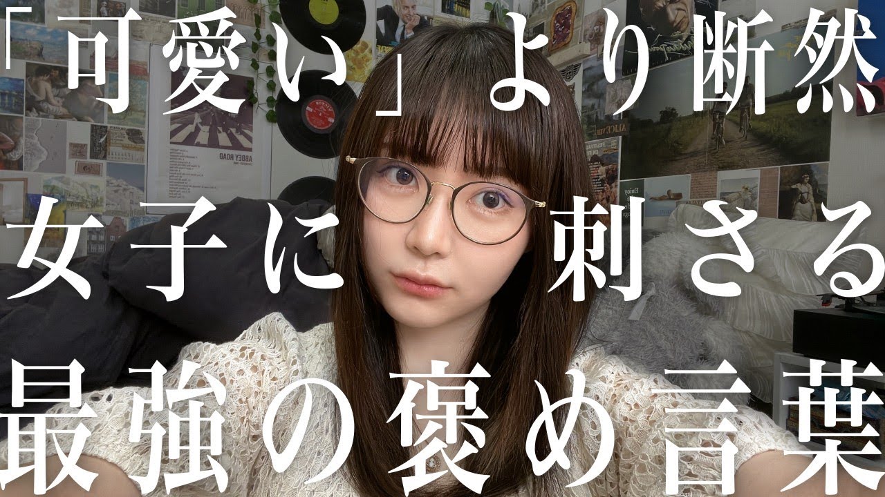 可愛いより断然、女子に刺さる最強の褒め言葉