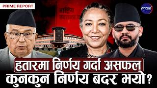 बालेन सरकारको ५० दिन पूरा, प्रधानमन्त्रीको कदम र निर्णयमाथि अदालतको अंकूश | Prime TV HD
