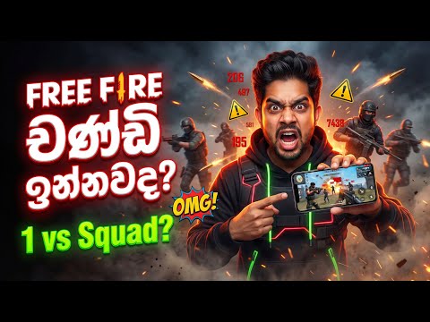 FREE FIRE චණ්ඩි ඉන්නවද  😎😝 |  Master | Free Fire