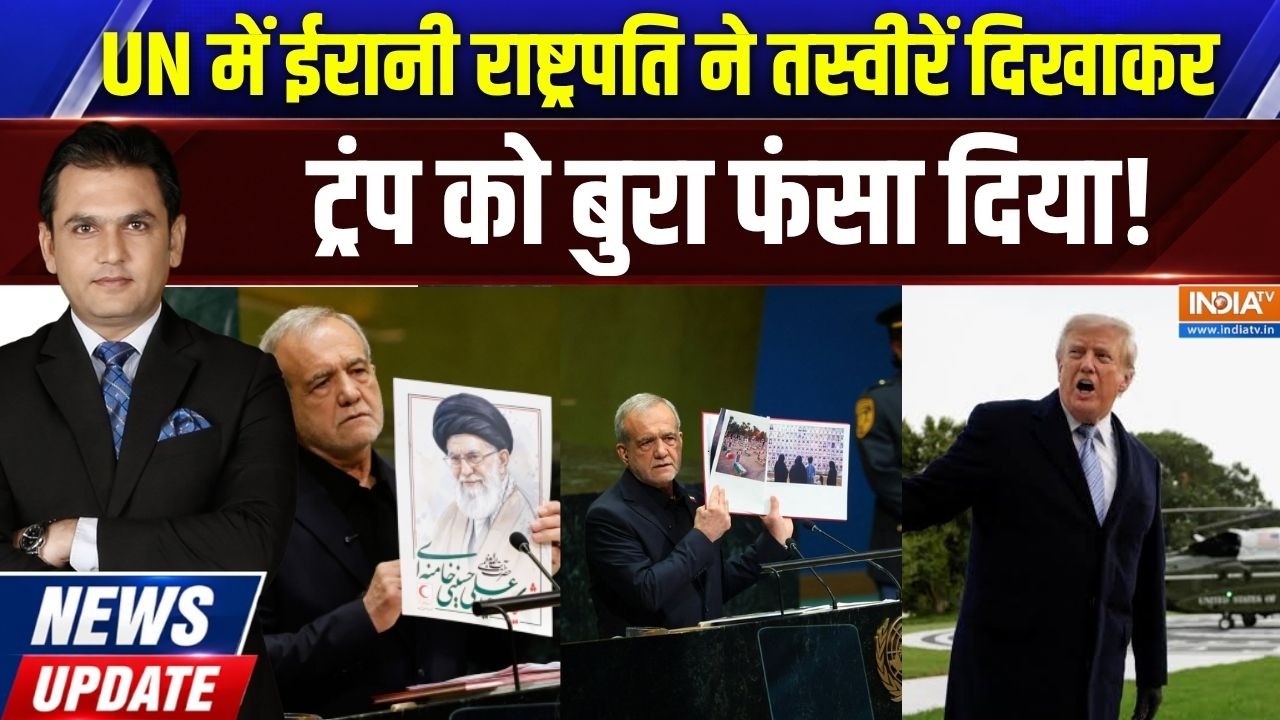 News Update With Hussain Rizvi : ईरानी राष्ट्रपति ने UN में ट्रंप को घेर लि?