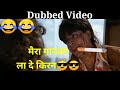 Darr New Comedy Dubbed Video Must Watch Dubbing Vines