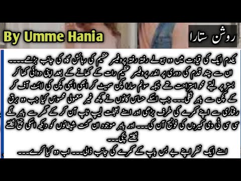 Roshan sitara novel by Writer Umme Hania episode 38th| Mahira ki Rukhsati | by writer Umme Hania