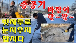 빗자루로 눈 치우지 맙시다#송풍기#디월트DCE100N