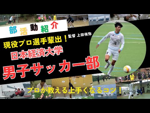 【男子サッカー部】部活動紹介