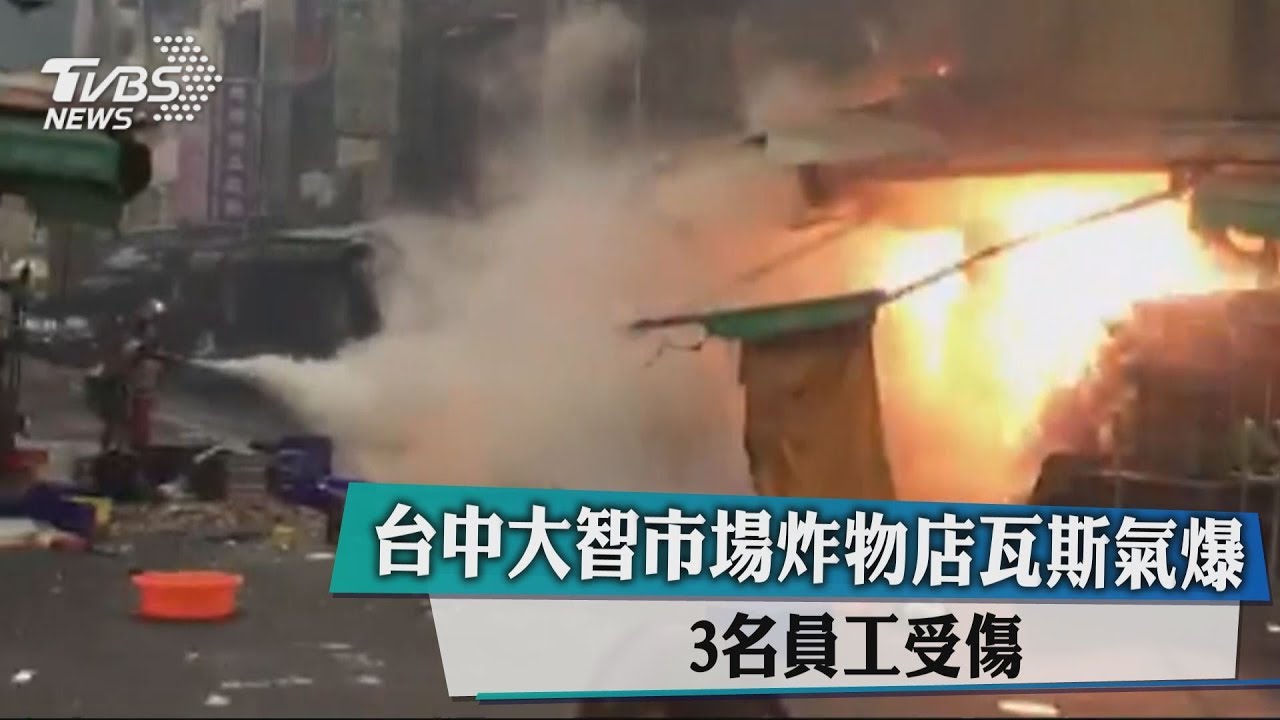 台中大智市場炸物店瓦斯氣爆 3名員工受傷