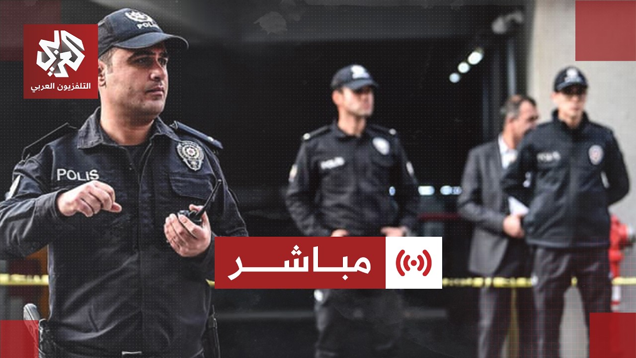 مباشر | عاجل│ إطلاق نار أمام القنصلية الإسرائيلية في إسطنبول