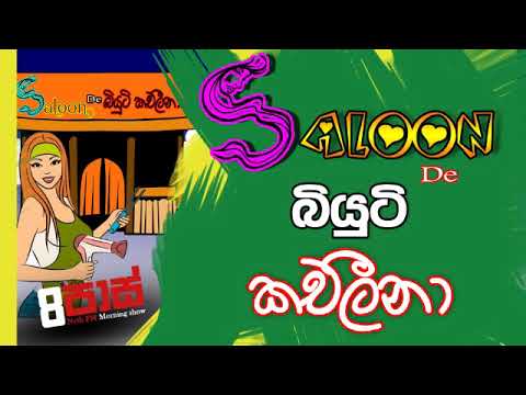 NETH FM 8 Pass Jokes 2019.01.04 - Saloon De බියුටි කචලීනා