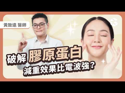 吃膠原蛋白有效嗎？醫傳授：４招增加生長激素抗老化