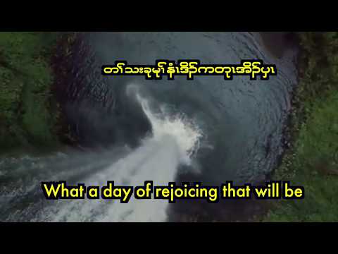 Karen Church Hymnal - 488 When we get to heaven lyrics K&E  (Karaoke)