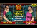 மார்கழி உத்சவம் Margali Utasavam Archana Aarthy Jaya Tv Margali Utsavam