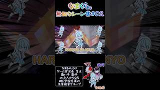 【なまもの。】なまくら。無駄なシーン集 #02 #shorts 【Minecraft】