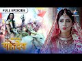 Devon Ke Dev Mahadev Parvati Ko Byahne Chale Mahadev देवों के देव महाद�