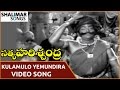 Satya Harishchandra Movie Kulamulo Yemundira Video Song NTR Varalakshmi Shalimar Songs