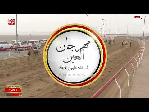 ش 4 (موفق) لـ مبارك سلطان بن قران المنصوري 6:23:32 ، مهرجان العين 2026/07/09 إيذاع الروضة