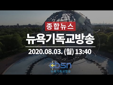 CBSN종합뉴스 할렐루야복음화대회 9월18일-20일 개최