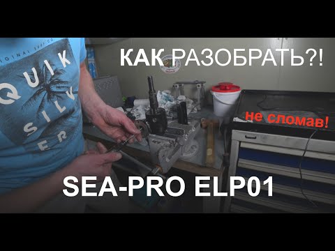 Разборка и диагностика электроподъемника Sea-pro ELP01