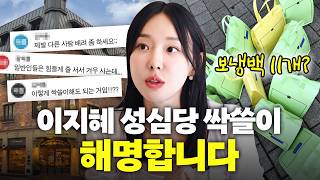 밉지않은 관종언니 - 논란의 중심! 이지혜 대전 성심당 싹쓸이 사건 전격 해명(억울합니다)
