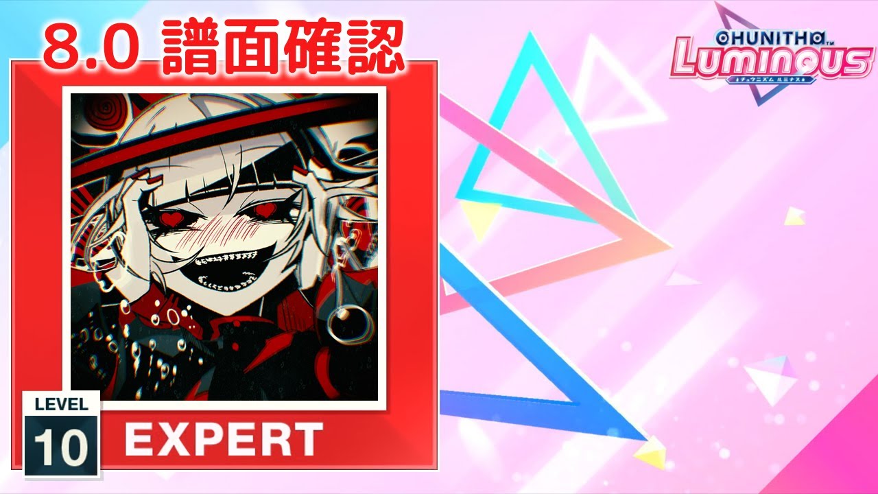 ラブカ？ [EXPERT]