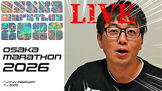出るぞ！日本新！大阪マラソン2026 実況LIVE　吉田響 / 平林清澄 / 相澤晃 / 伊藤達彦 / 高山豪起