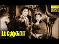 Manohara Full Movie HD Sivaji Ganesan T R Rajakumari P Kannamba Girija