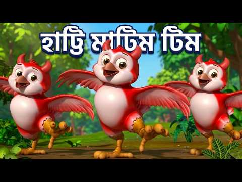 বাংলা ছড়া। হাট্টিমাটিম টিম  Hattimatim Tim and more | Bengali Rhymes    #বাংলা_ছড়া #Bangla_Rhymes