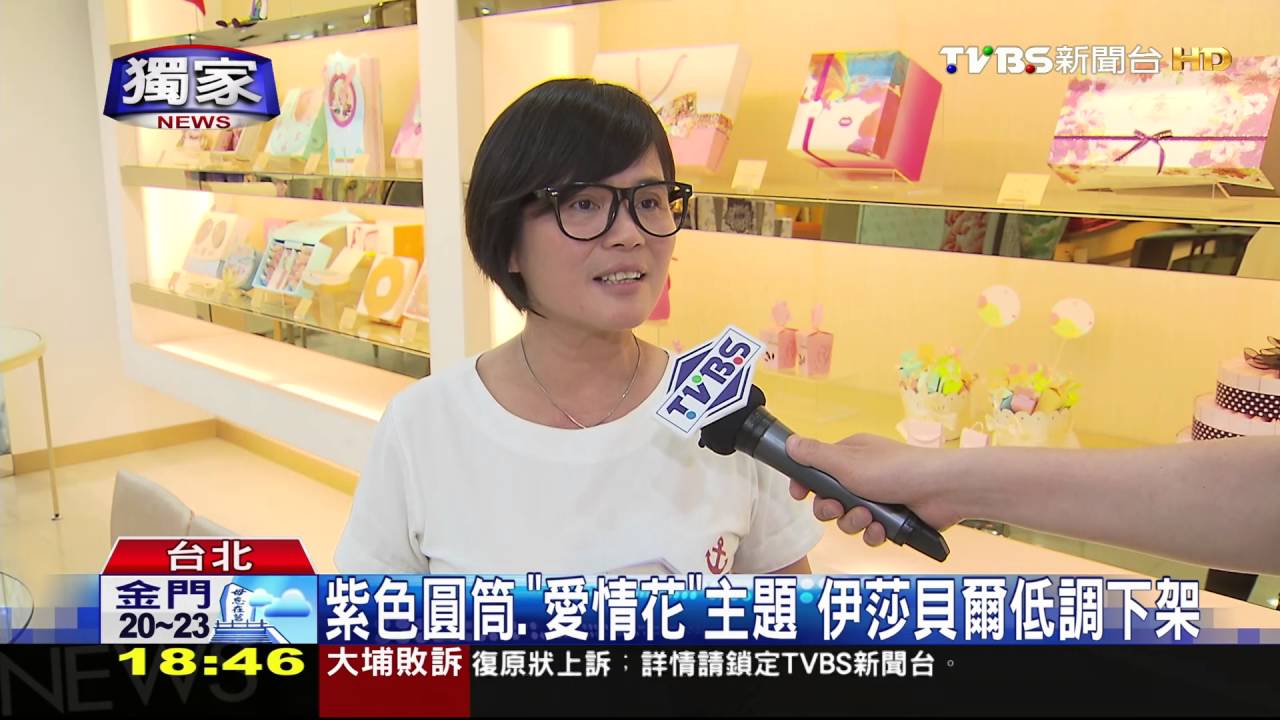 喜餅鬧雙包？　大黑松槓伊莎貝爾「控抄襲」