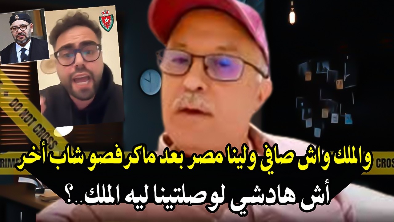 كلأم خط ير2 : واش ولينا بحال مصر بعدما كرفص.و شاب وداو الموطور من الكراج ديالو ?