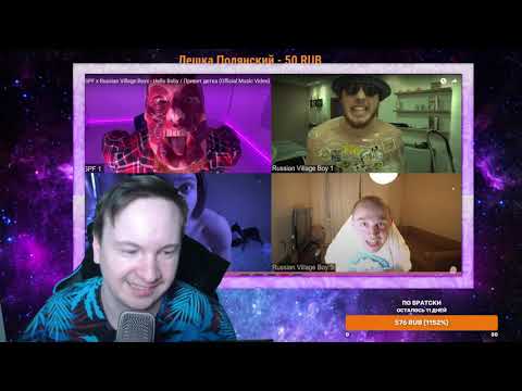 РЕАКЦИЯ НА GPF x Russian Village Boys - Hello Baby / Привет детка (Official Music Video)