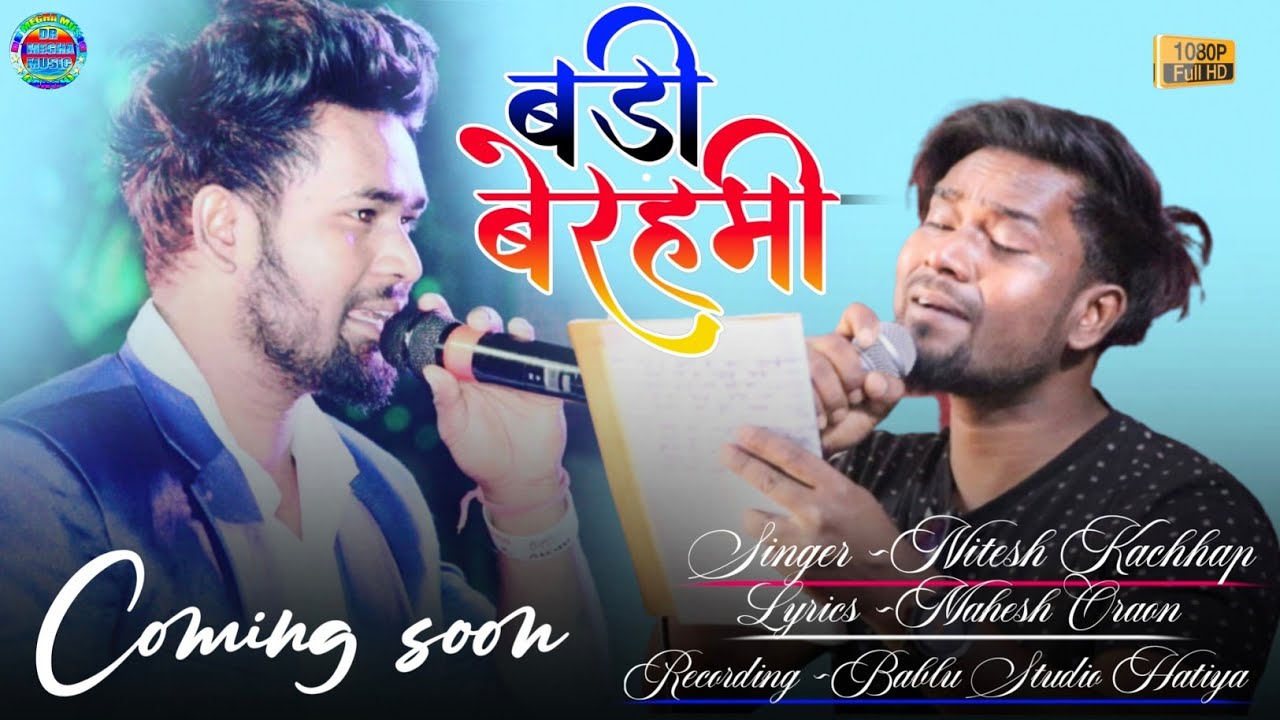 { BADI BERHMI } SINGER NITESH KACHHAP //{ बडी बेरहमी }NAGPURI SAD 😭SOON VIDEO 2023