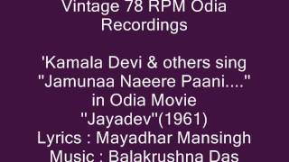 Kamala Devi sings ''Jamunaa Naeere Paani....'' in Movie ''Jayadev''