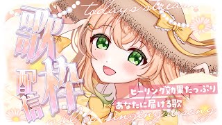 【 歌枠 | KARAOKE 】ちょっぴり前向きになれる不思議な歌枠🫧BGMにおすすめ・初見さん歓迎【 #のりまきゆずゆ #vtuber #vsinger 】