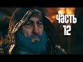 Прохождение Assassin's Creed Unity (Единство) — Часть 12: Пророк ...