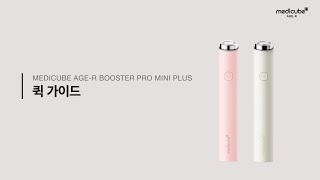 에이피알 메디큐브 에이지알 부스터 프로 미니 플러스 (핑크)_동영상_이미지