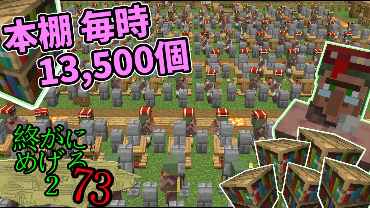 【司書126人で本棚毎時13,500個】Minecraft　ジ・エンドを我がバイオームに染め上げる2　part73（ゆっくり実況）