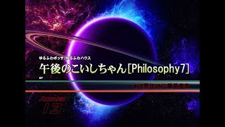 【BMS/beatoraja】★18 午後のこいしちゃん [Philosophy7] HARD CLEAR【発狂BMS】