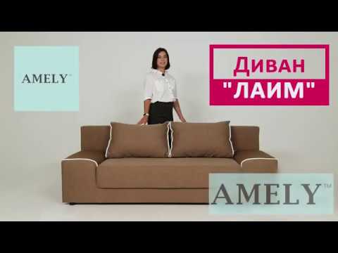 Диван Лайм в Добров Меблі
