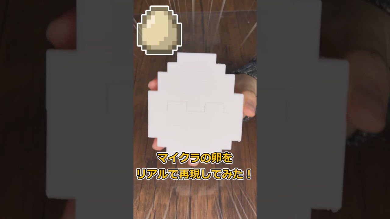 マイクラの卵を現実で再現しよう！【Minecraft Cooking】